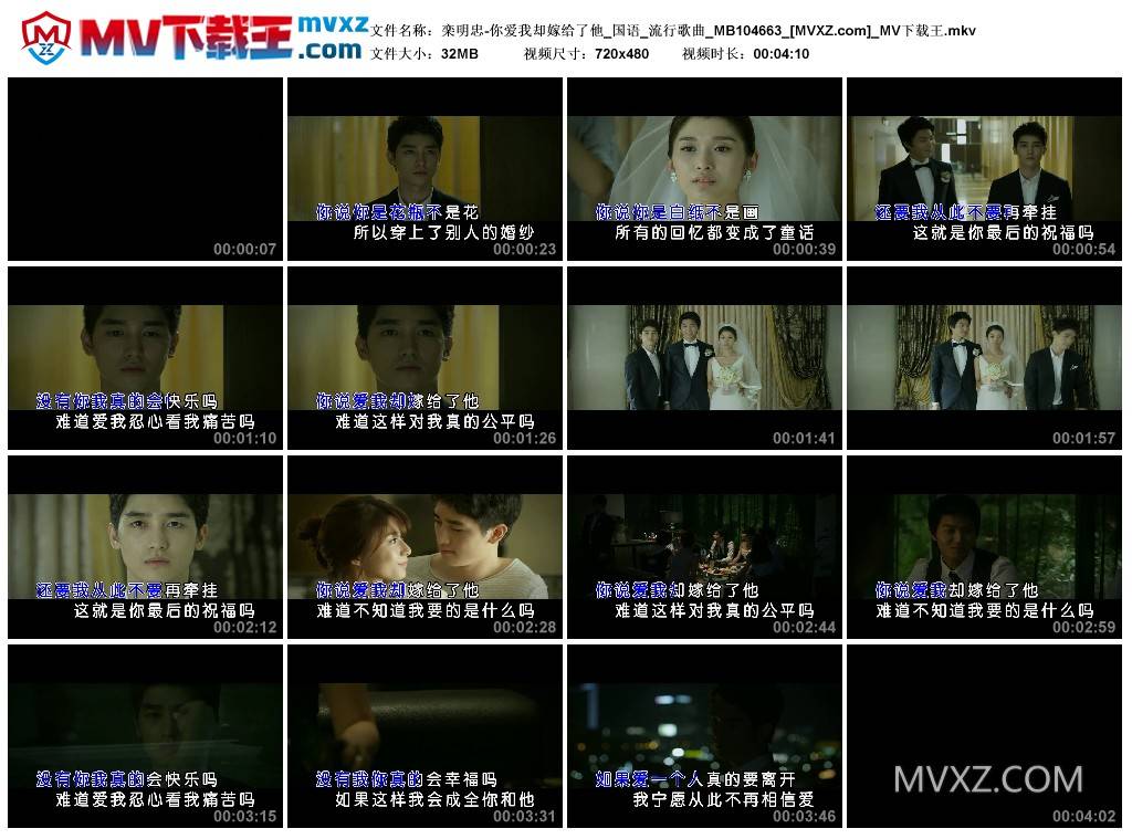 栾明忠-你爱我却嫁给了他_国语_流行歌曲_MB104663